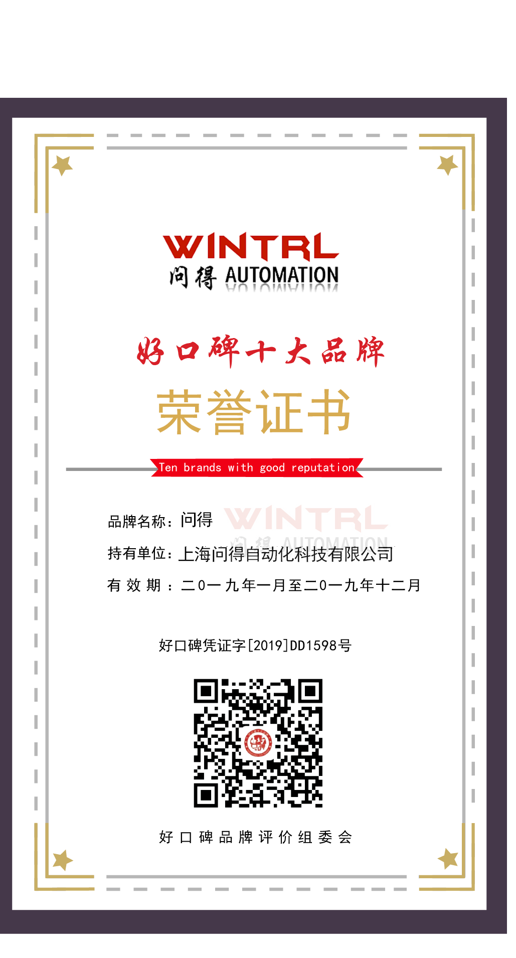 上海问得电动缸被评为中国电动缸十大品牌